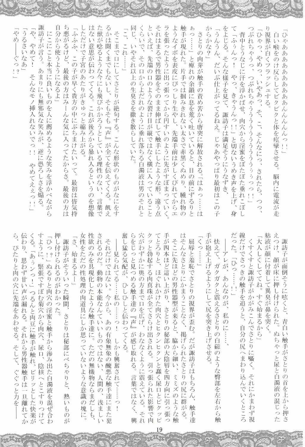 [Fumihiro] Satori no Heya Fhentai - Page 18