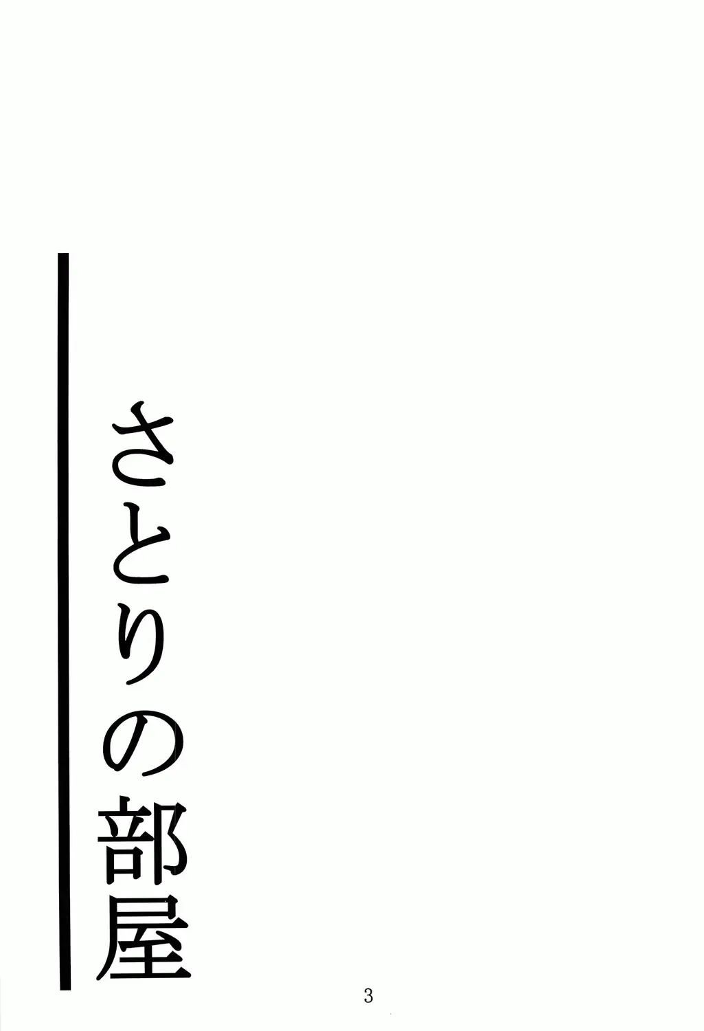 [Fumihiro] Satori no Heya Fhentai - Page 2