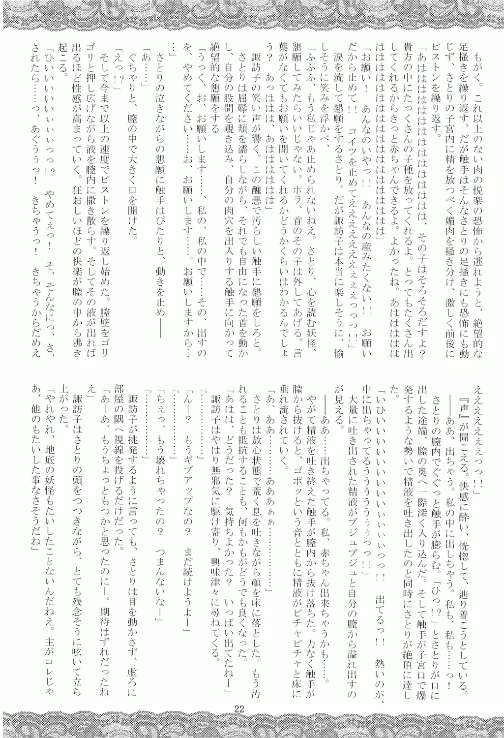 [Fumihiro] Satori no Heya Fhentai - Page 21