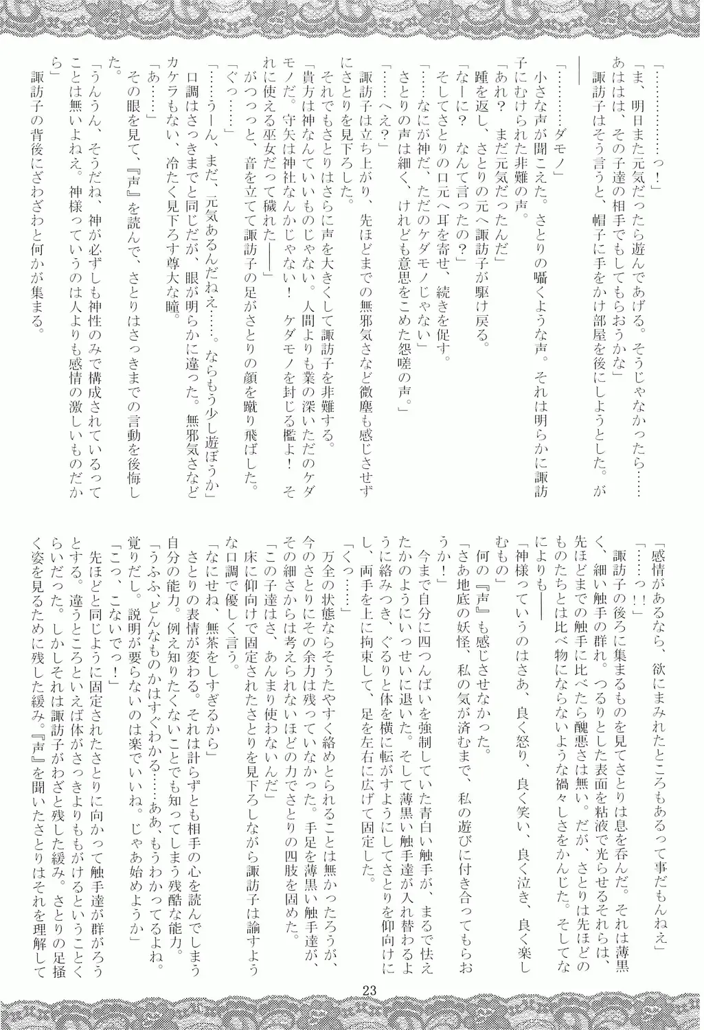 [Fumihiro] Satori no Heya Fhentai - Page 22