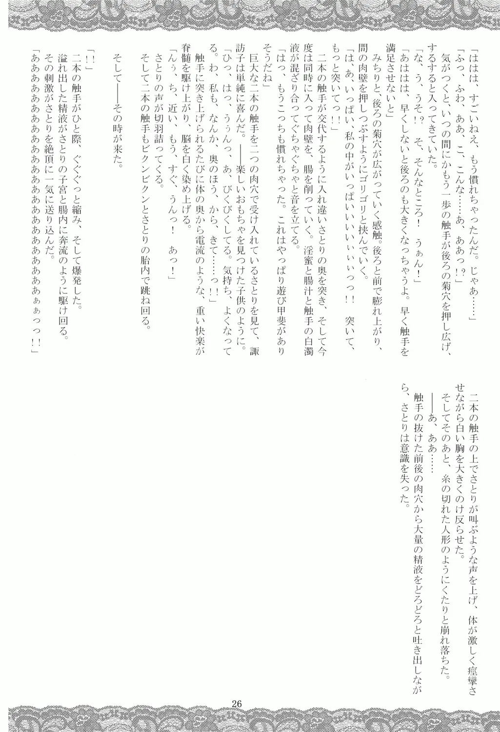 [Fumihiro] Satori no Heya Fhentai - Page 25