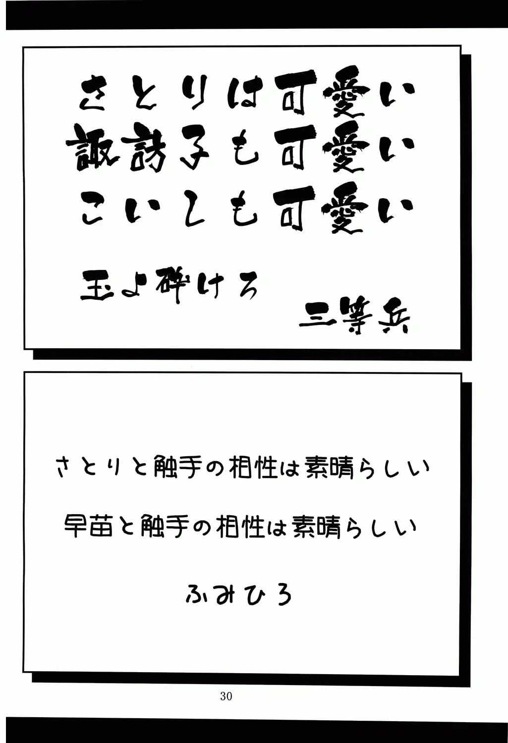 [Fumihiro] Satori no Heya Fhentai - Page 29