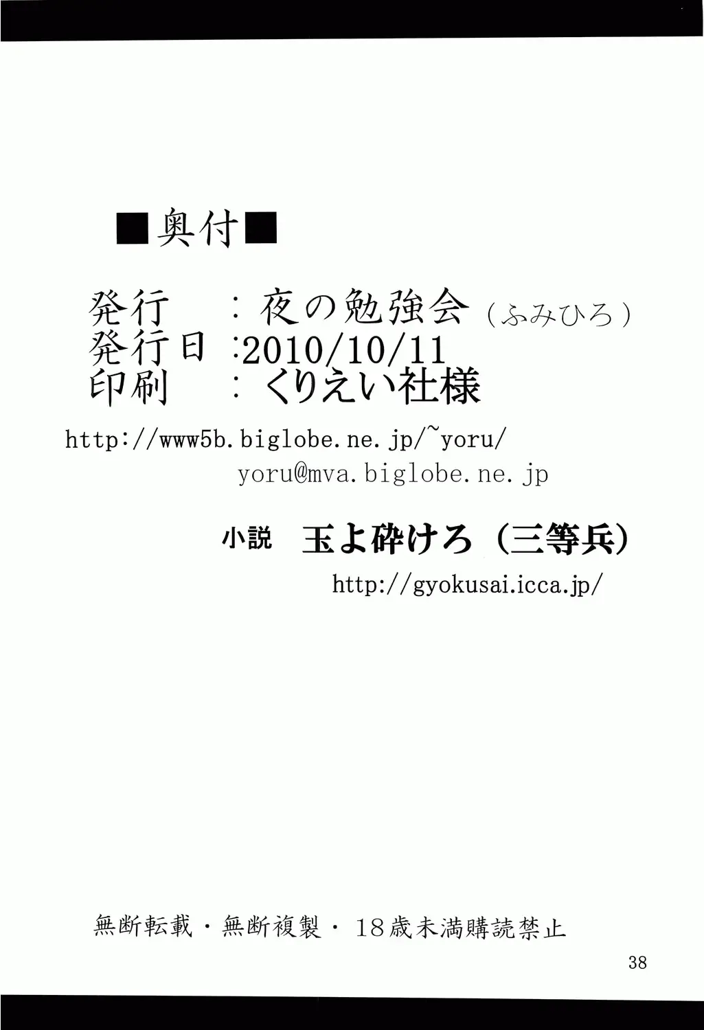 [Fumihiro] Satori no Heya Fhentai - Page 37