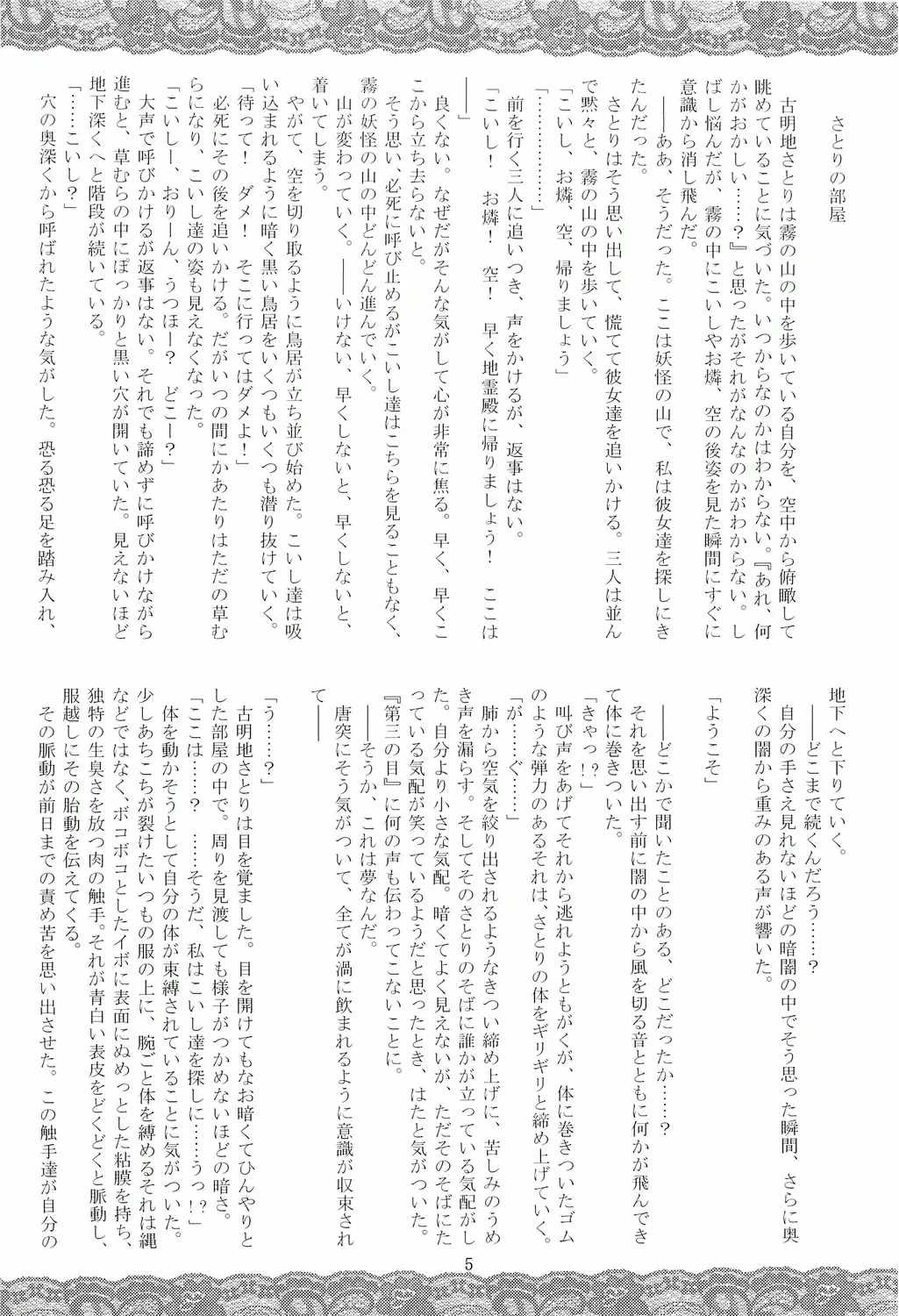 [Fumihiro] Satori no Heya Fhentai - Page 4