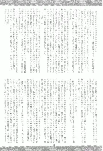 [Fumihiro] Satori no Heya Fhentai - Page 18