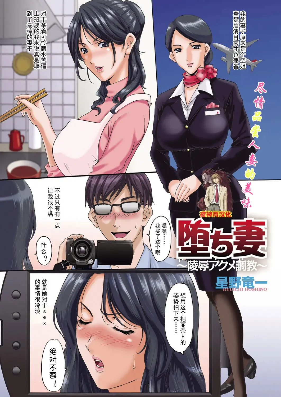 [Hoshino Ryuichi] 堕ち妻 ~陵辱のアクメ 調教~ Fhentai - Page 1