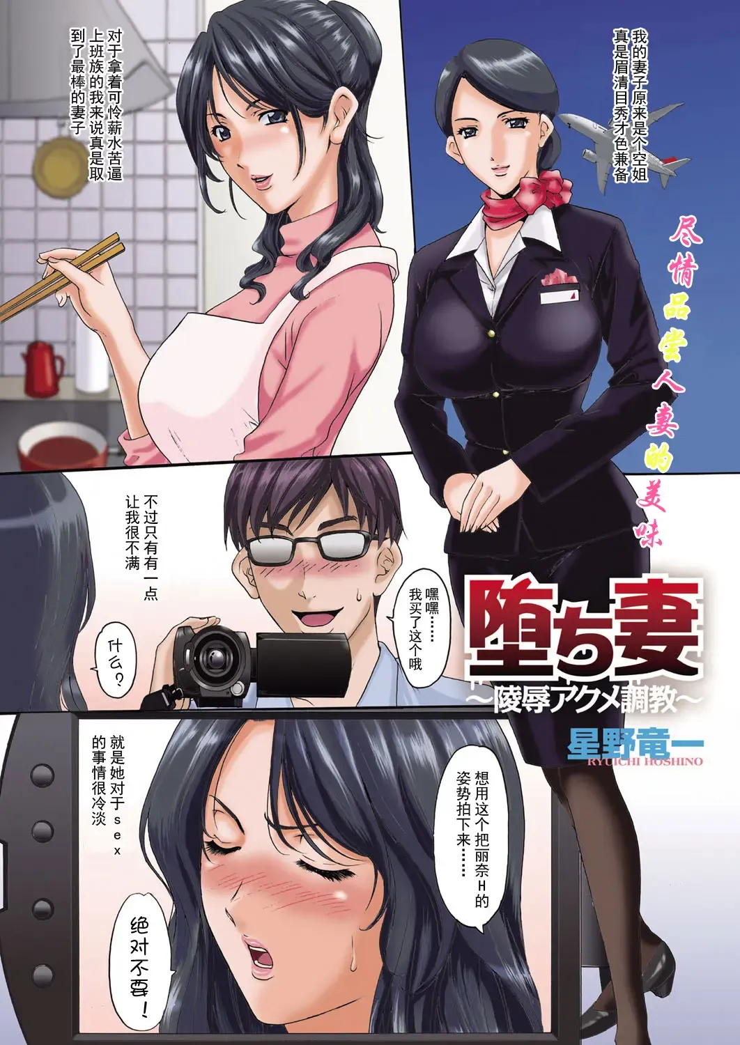 [Hoshino Ryuichi] 堕ち妻 ~陵辱のアクメ 調教~ Fhentai - Page 2