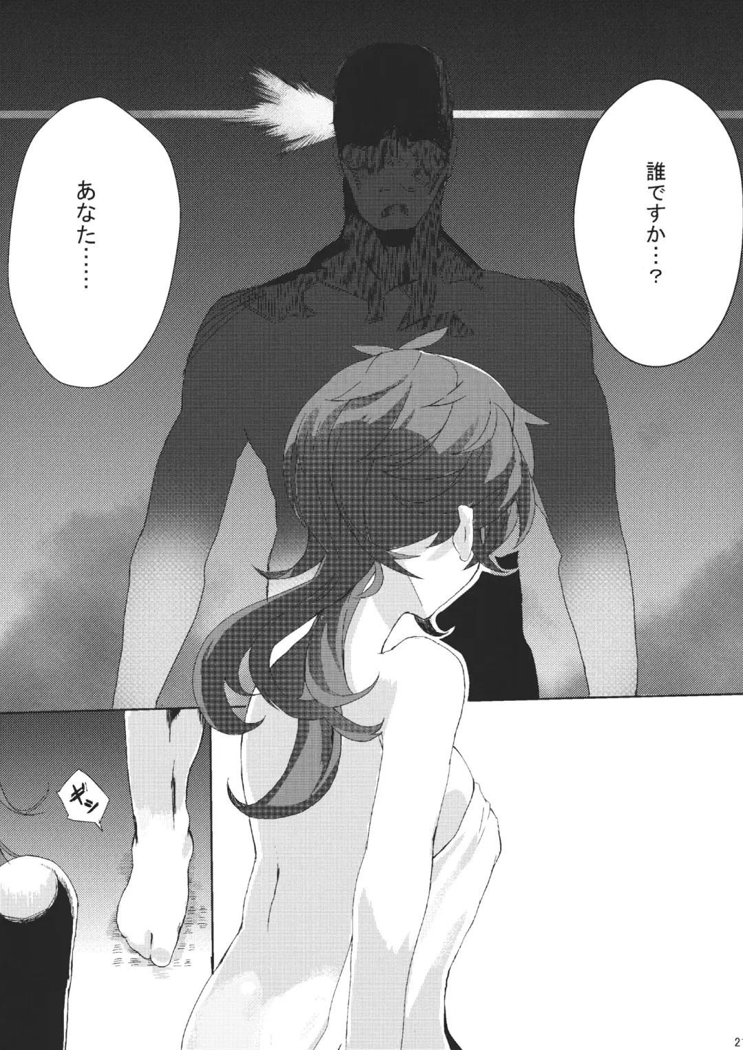 [Himuro Shunsuke] Nightmare of Sanae Fhentai - Page 23