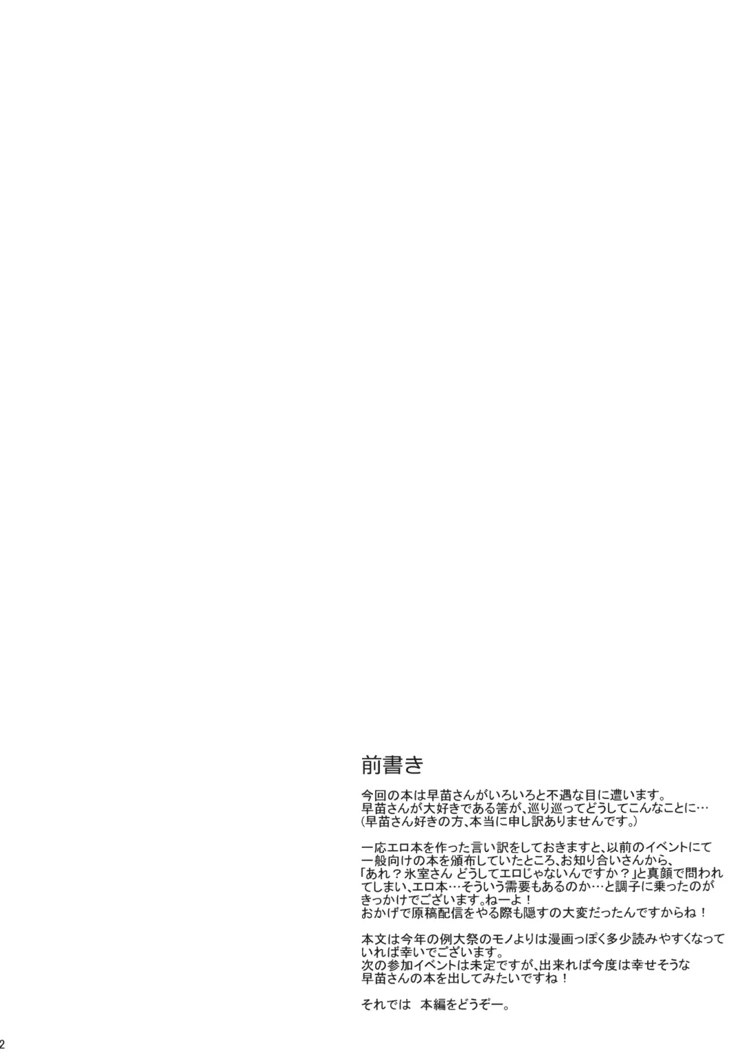 [Himuro Shunsuke] Nightmare of Sanae Fhentai - Page 4