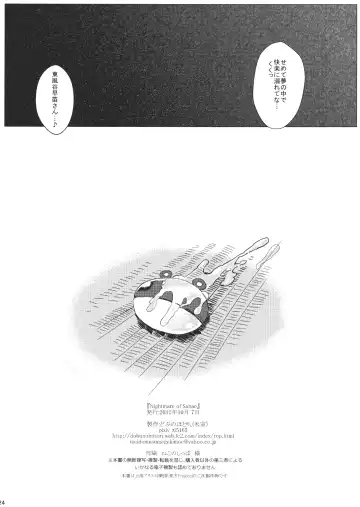 [Himuro Shunsuke] Nightmare of Sanae Fhentai - Page 26
