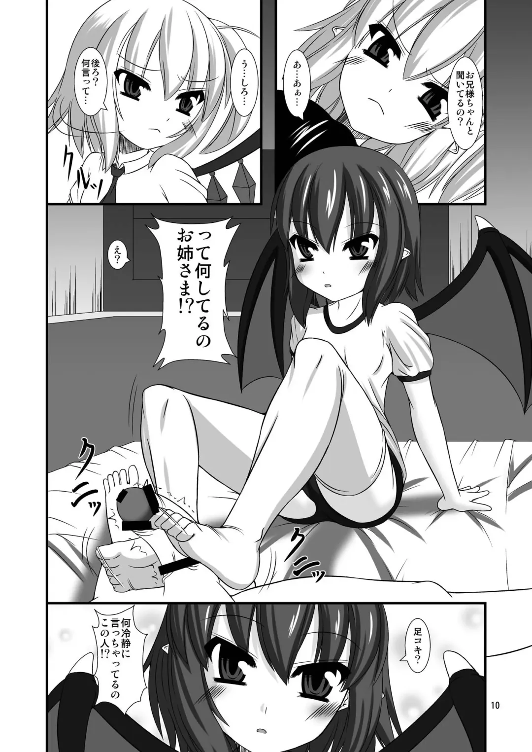 [Yasha] Touhou Do-M Hoihoi ~Scarlet Shimai Hen~ Fhentai - Page 10