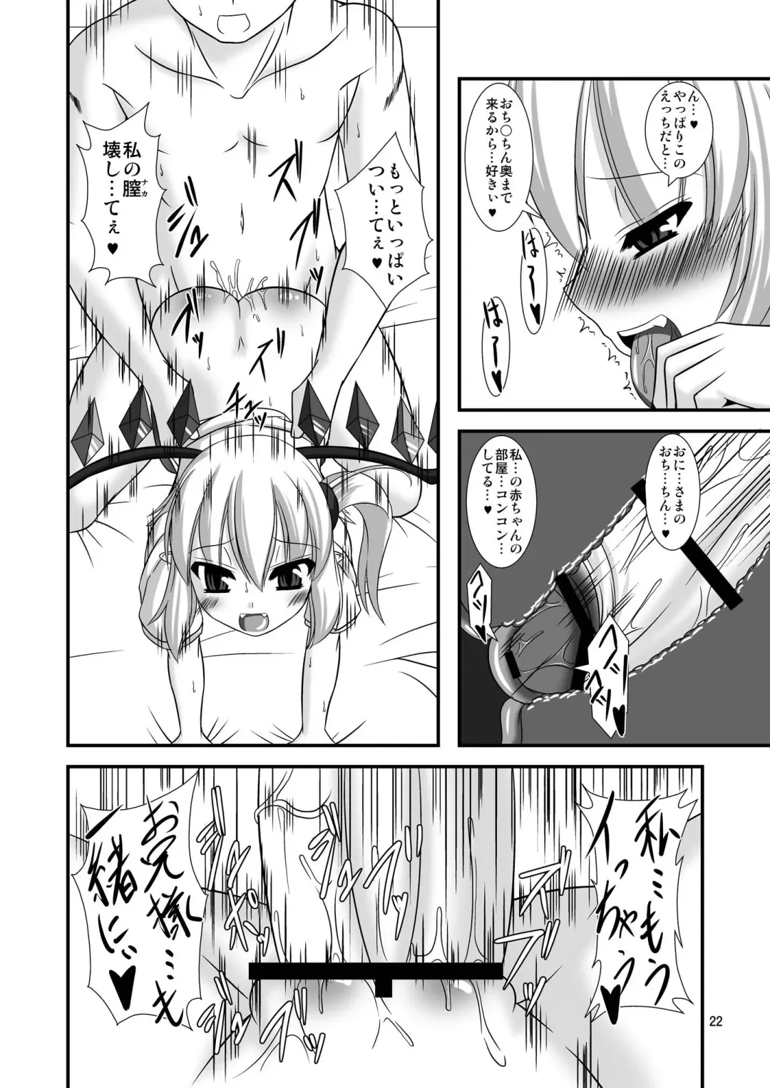 [Yasha] Touhou Do-M Hoihoi ~Scarlet Shimai Hen~ Fhentai - Page 22