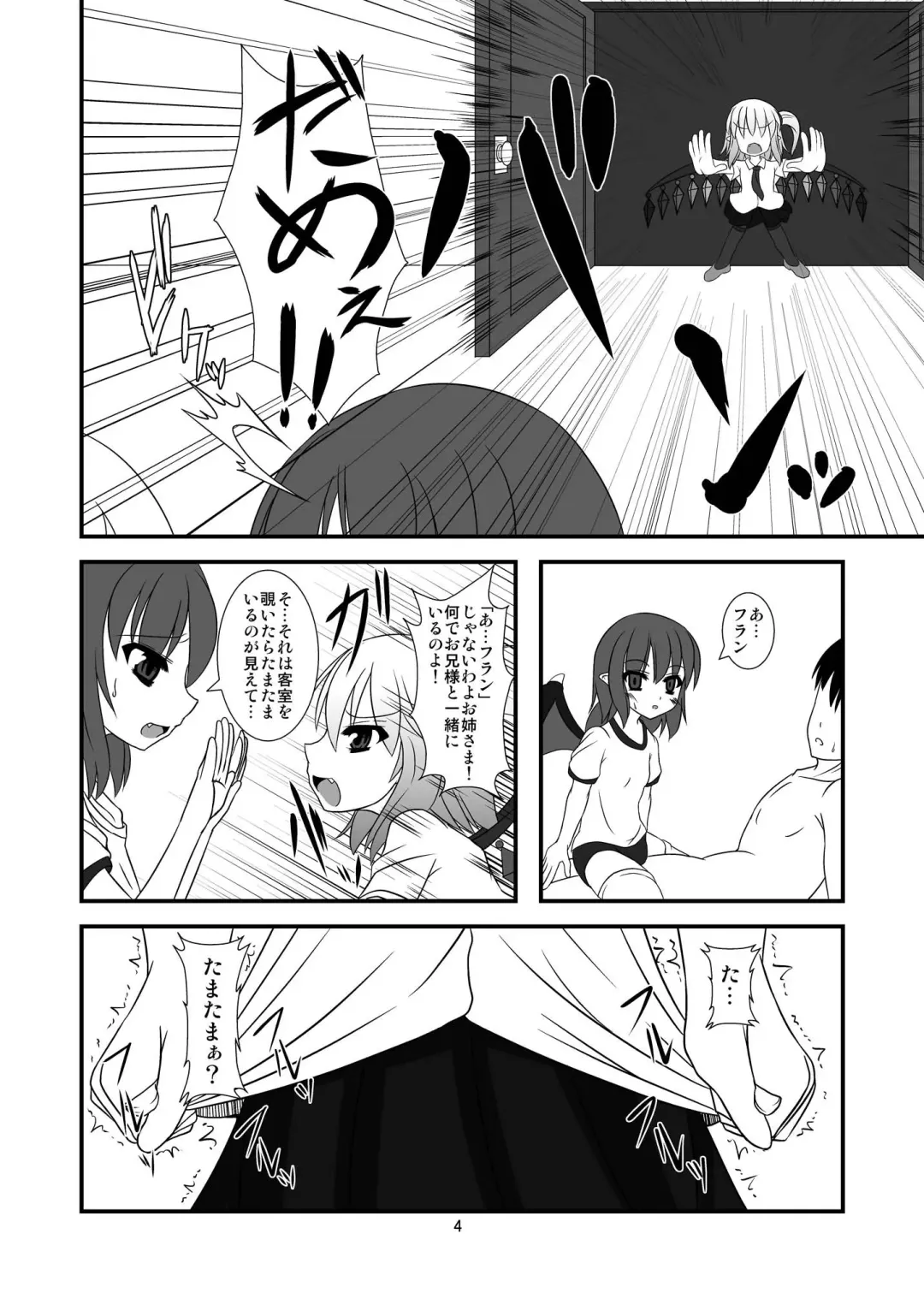 [Yasha] Touhou Do-M Hoihoi ~Scarlet Shimai Hen~ Fhentai - Page 4