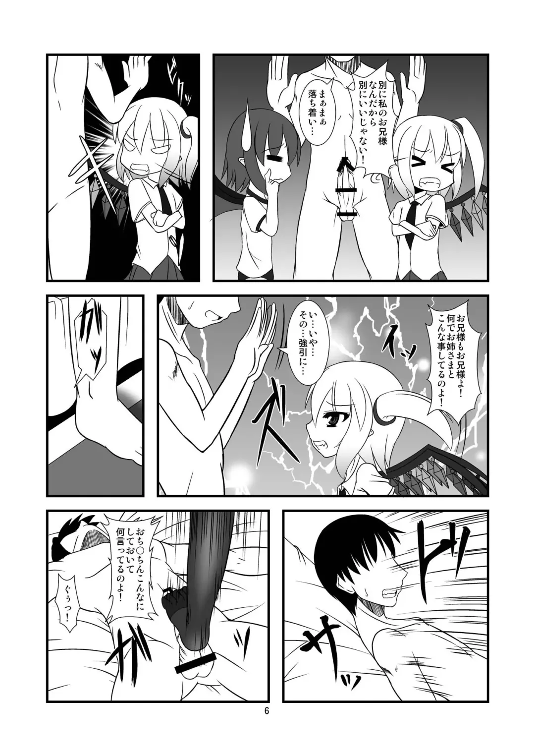 [Yasha] Touhou Do-M Hoihoi ~Scarlet Shimai Hen~ Fhentai - Page 6