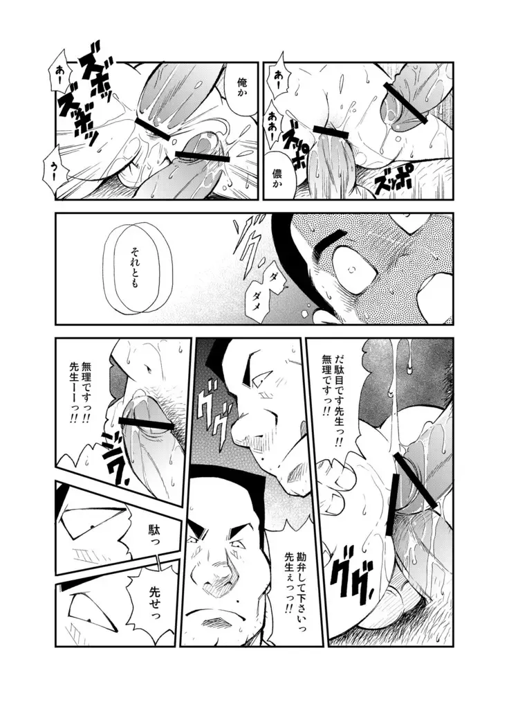 [Kasai Kowmei] Tadashii Danshi no Kyouren Hou (San) Souseiji Fhentai.net - Page 32