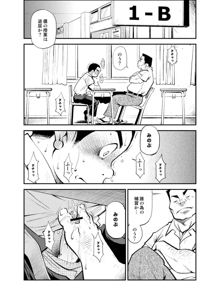 [Kasai Kowmei] Tadashii Danshi no Kyouren Hou (San) Souseiji Fhentai.net - Page 9