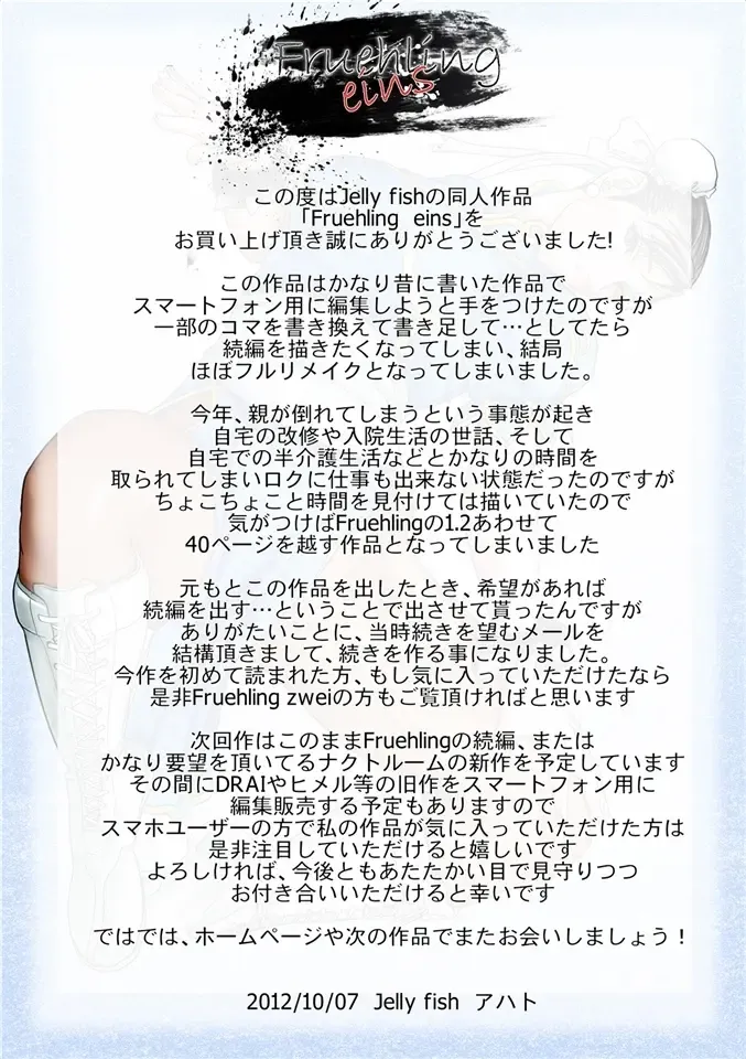 [Acht] Fruehling eins Fhentai - Page 25