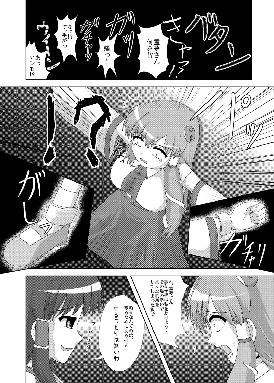 [Ginjidou Yumeji - Kingindou Yumeji] Hatsujou Reimu R Fhentai - Page 6