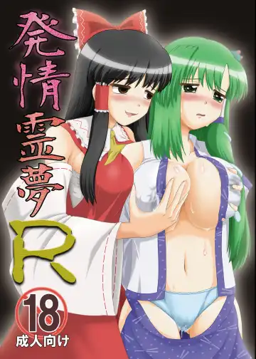 Read [Ginjidou Yumeji - Kingindou Yumeji] Hatsujou Reimu R - Fhentai.net