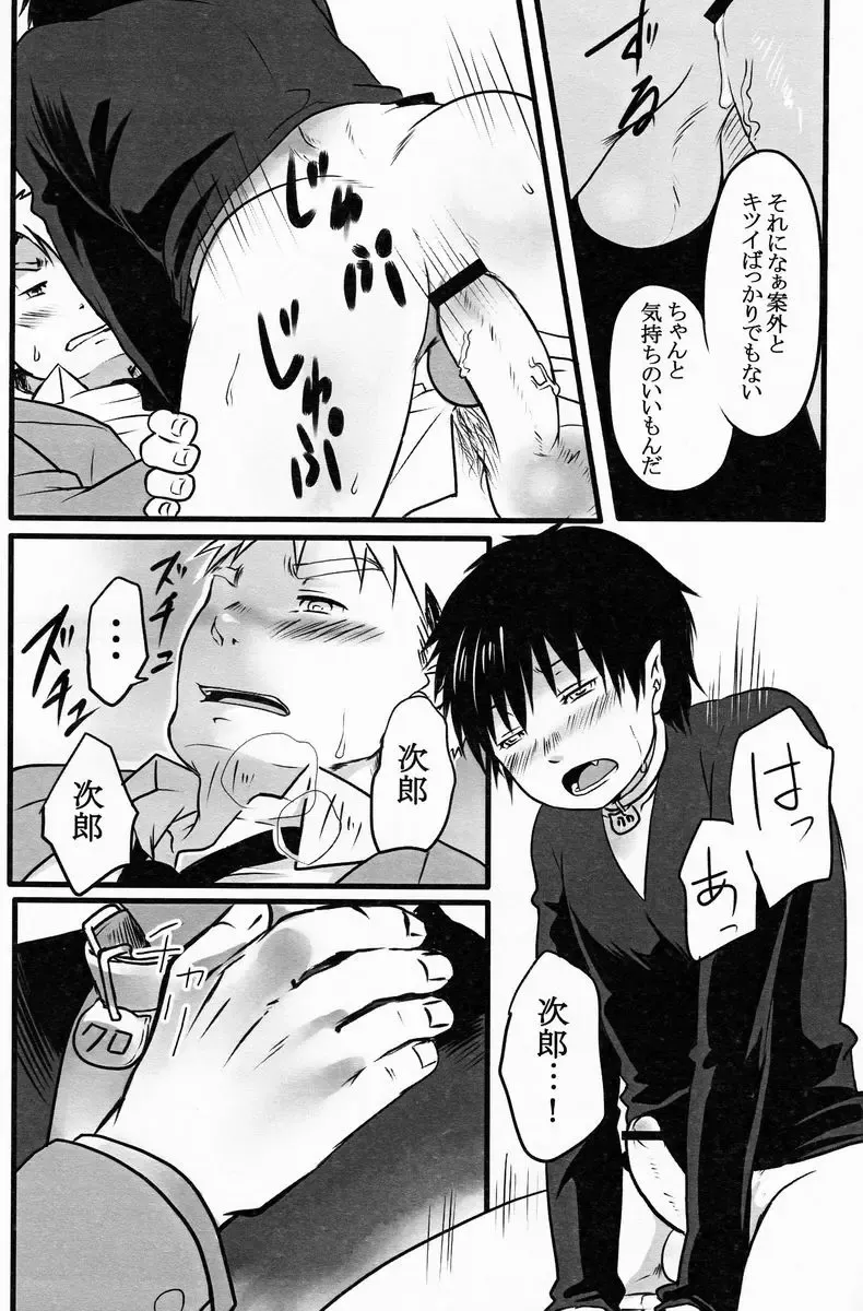 [Misumi Kouji] Black Cat Fhentai - Page 13