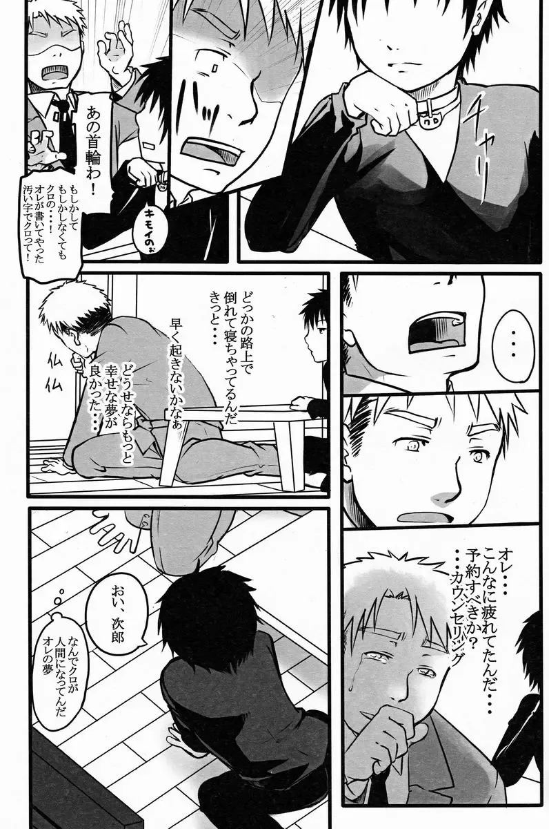 [Misumi Kouji] Black Cat Fhentai - Page 6