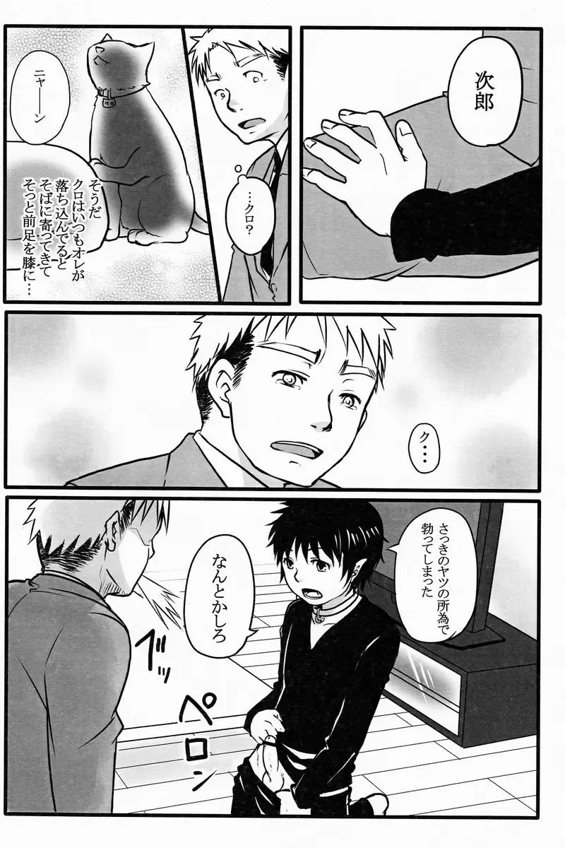 [Misumi Kouji] Black Cat Fhentai - Page 7