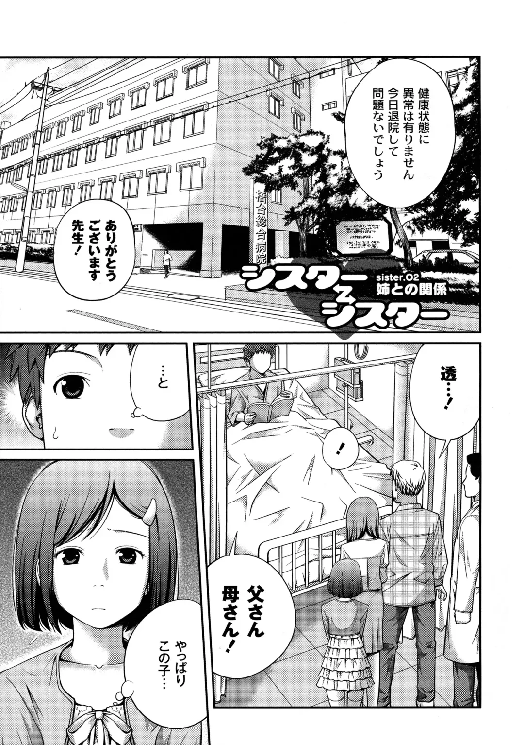 [Tsubaki Jushirou] Sister ⇔ Sister Fhentai - Page 33