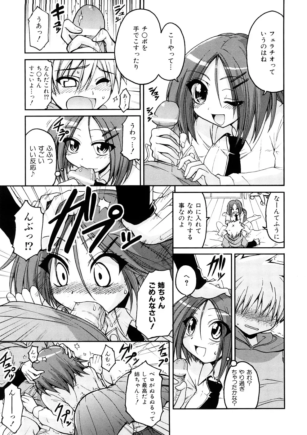 [Yamada Shouji] Anepai Fhentai.net - Page 38