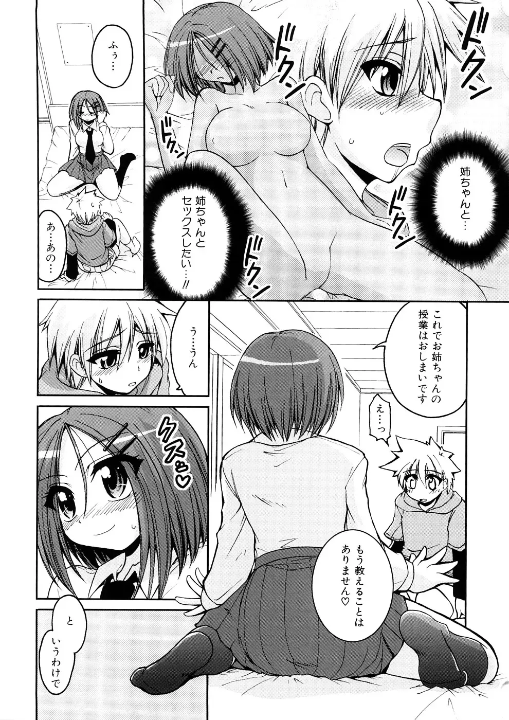 [Yamada Shouji] Anepai Fhentai.net - Page 48