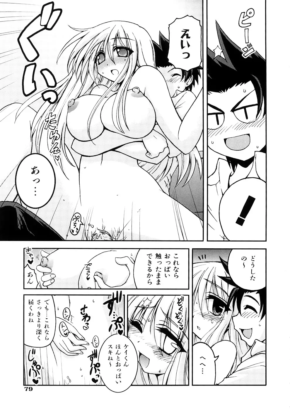 [Yamada Shouji] Anepai Fhentai.net - Page 82