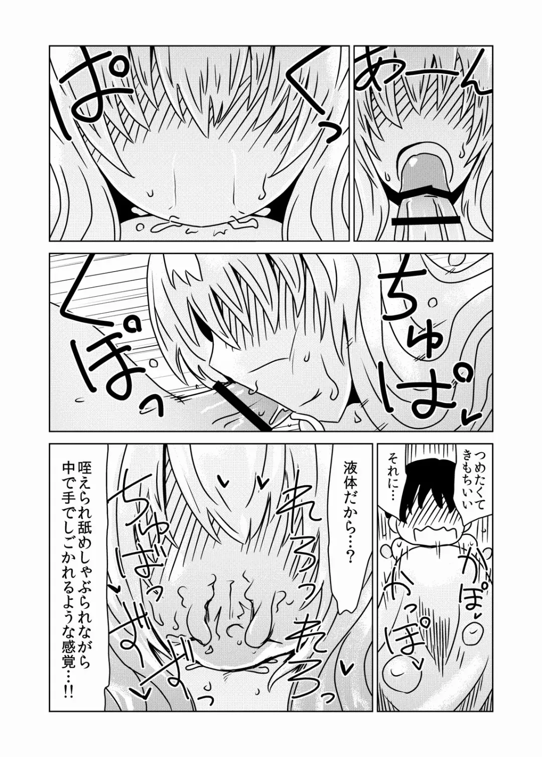 [Hroz] Slime-san no Ongaeshi. Fhentai.net - Page 6