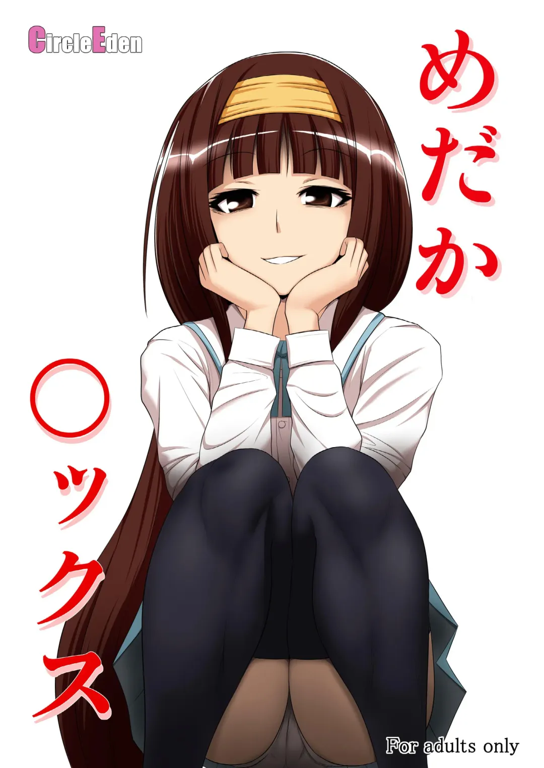 [Adon No Aniki - Diisuke] Medaka Sex Fhentai - Page 1