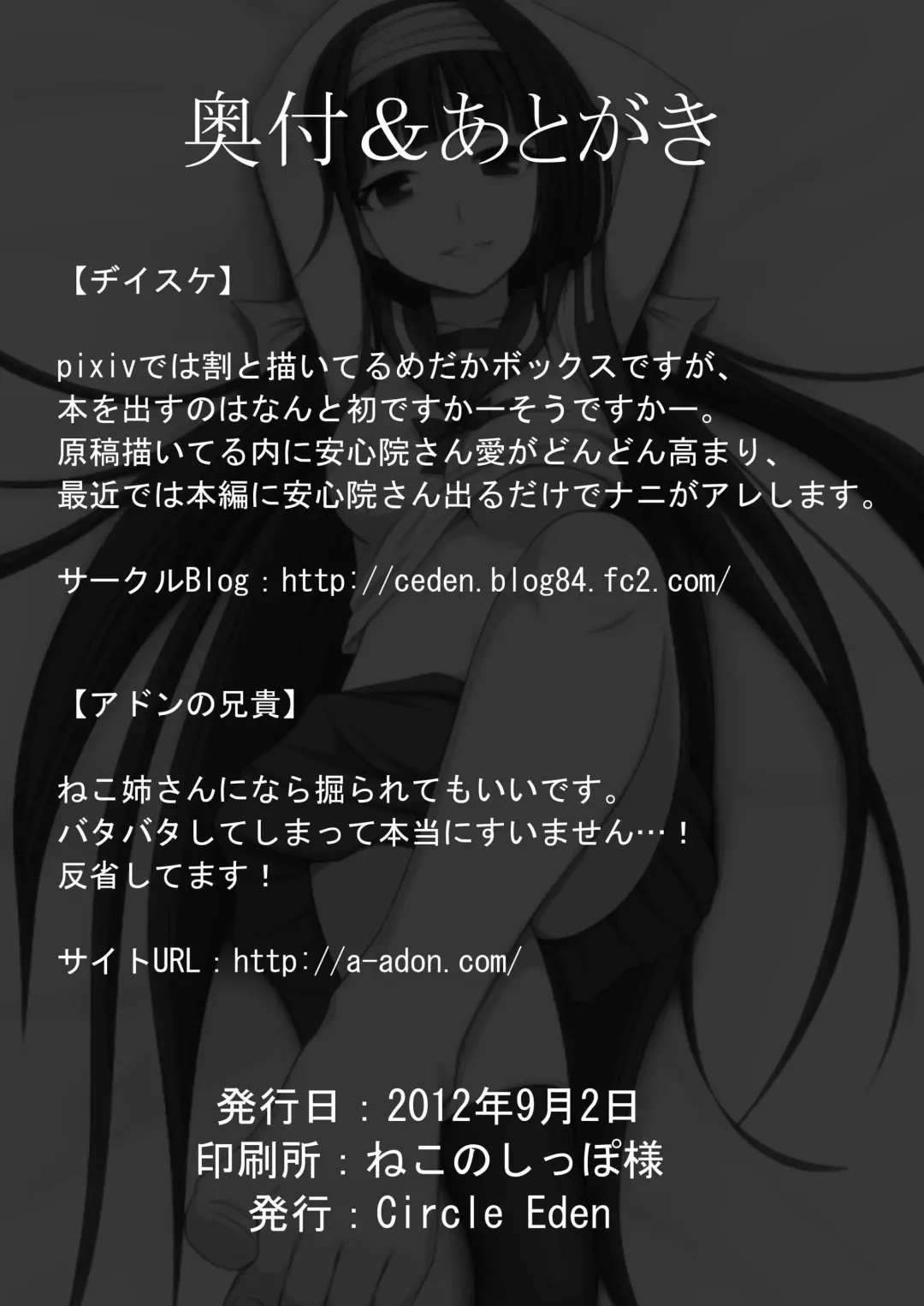 [Adon No Aniki - Diisuke] Medaka Sex Fhentai - Page 26