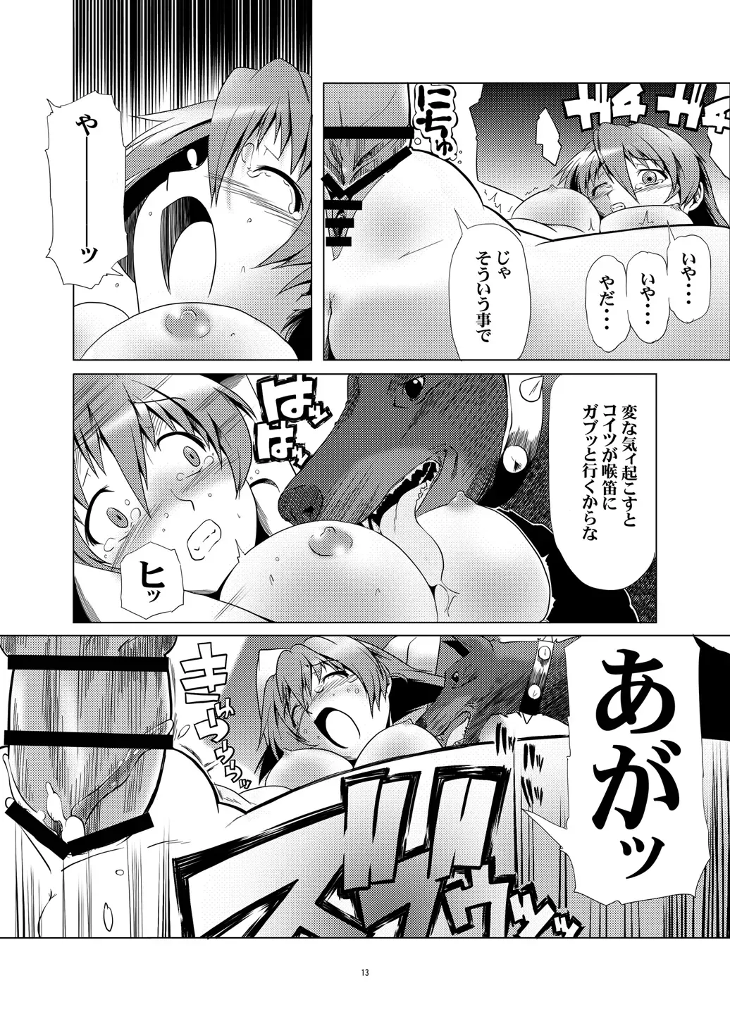 [Kanoe] Toraware no Kantachi 1 Meikyuu-hen Fhentai - Page 12