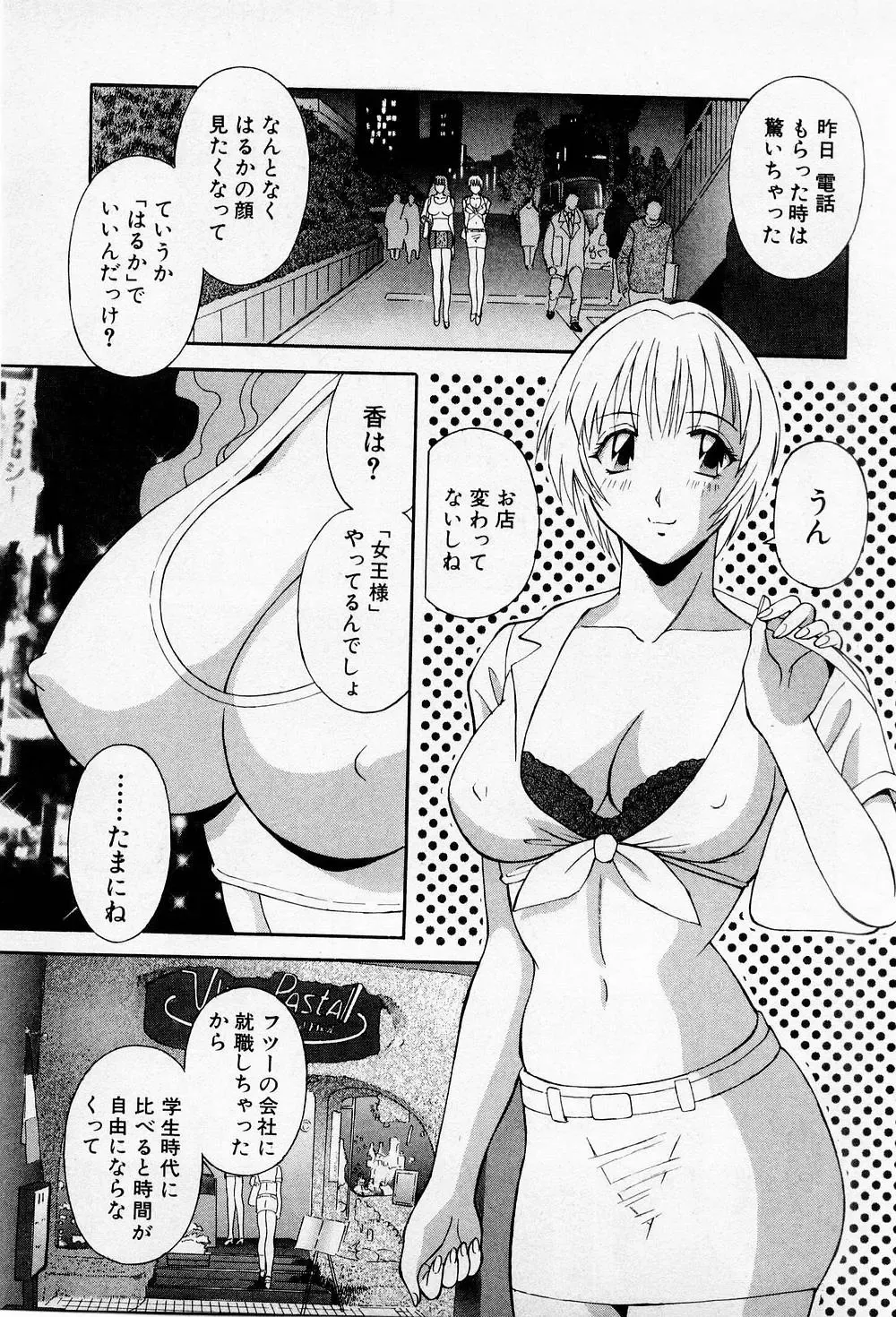 [Kawamori Misaki] H ni Kiss Shite! Vol.2 Fhentai - Page 102