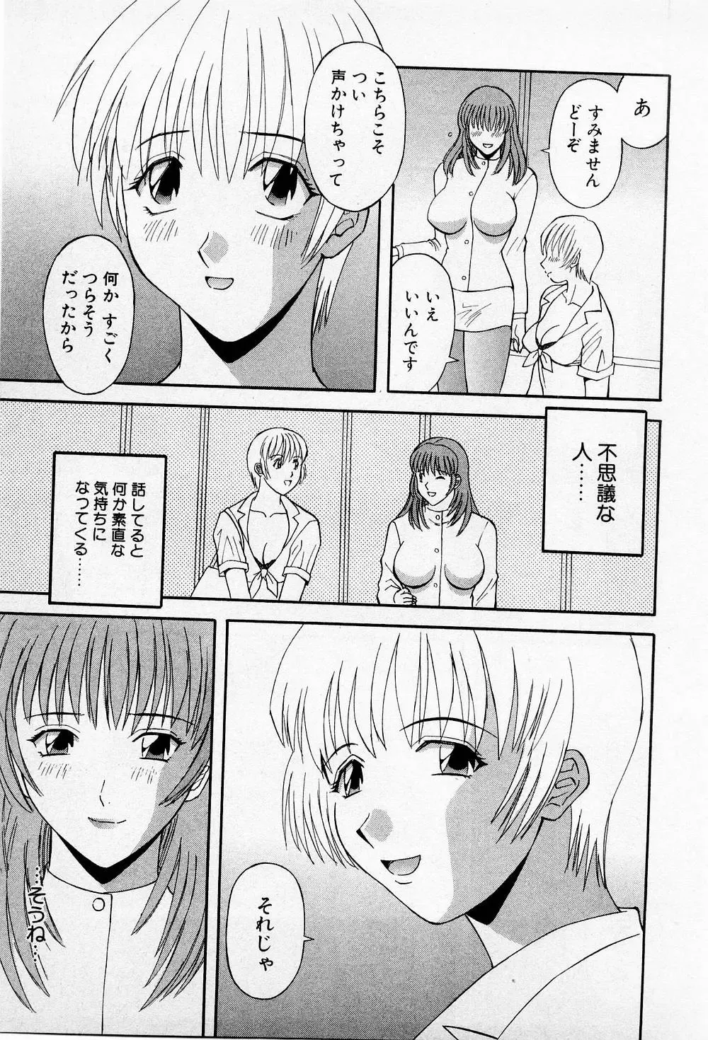 [Kawamori Misaki] H ni Kiss Shite! Vol.2 Fhentai - Page 106