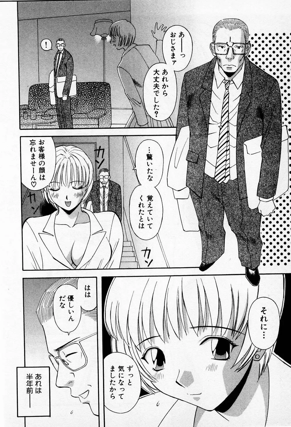 [Kawamori Misaki] H ni Kiss Shite! Vol.2 Fhentai - Page 13