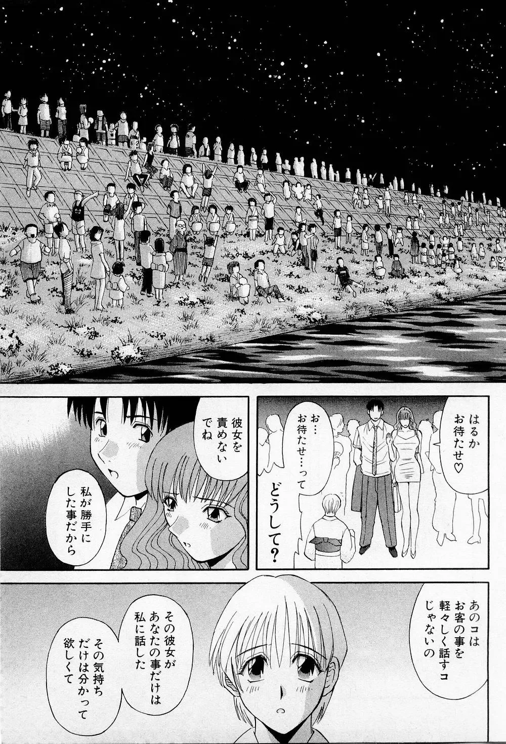 [Kawamori Misaki] H ni Kiss Shite! Vol.2 Fhentai - Page 130