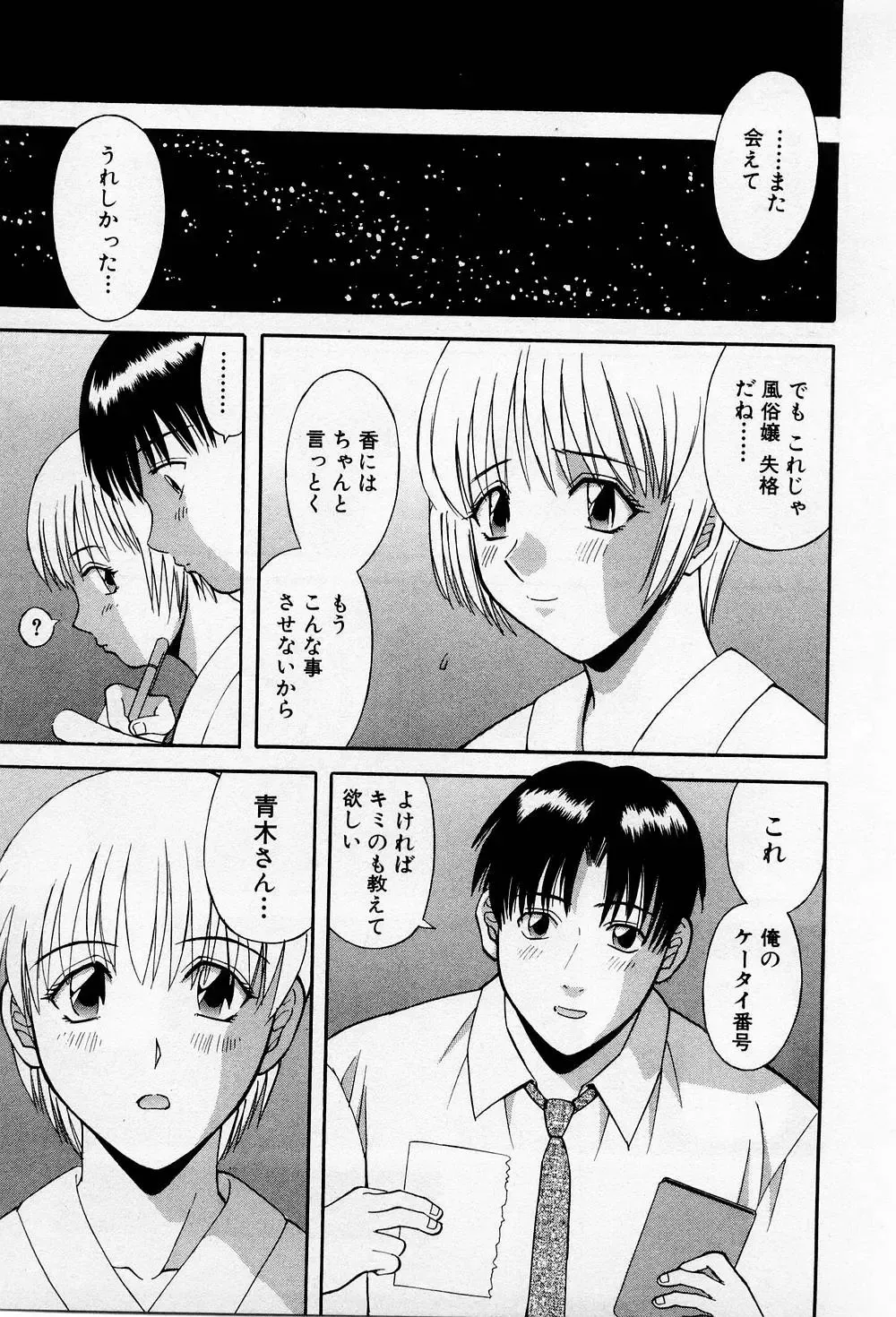 [Kawamori Misaki] H ni Kiss Shite! Vol.2 Fhentai - Page 142