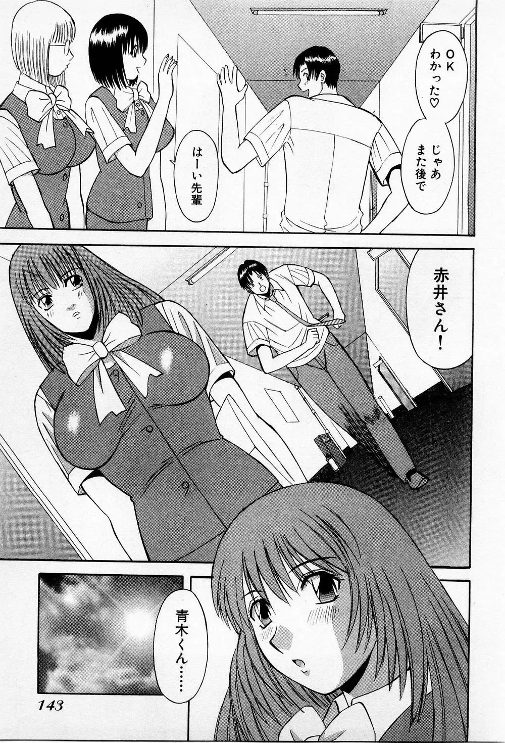 [Kawamori Misaki] H ni Kiss Shite! Vol.2 Fhentai - Page 148