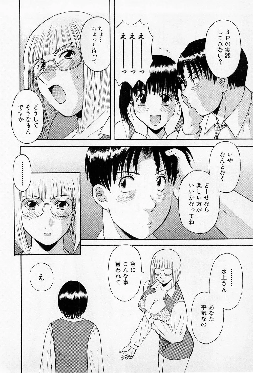 [Kawamori Misaki] H ni Kiss Shite! Vol.2 Fhentai - Page 177