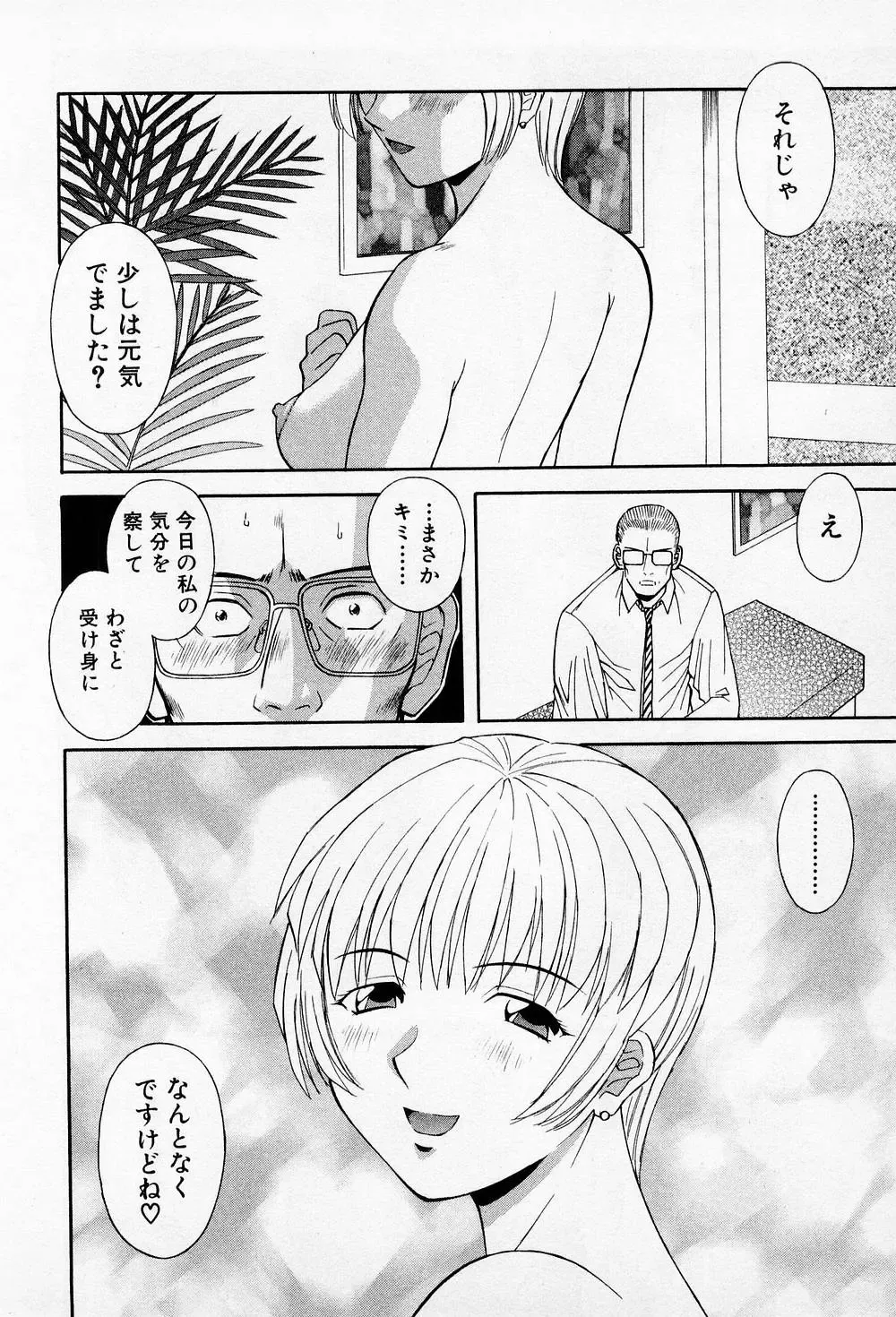 [Kawamori Misaki] H ni Kiss Shite! Vol.2 Fhentai - Page 27