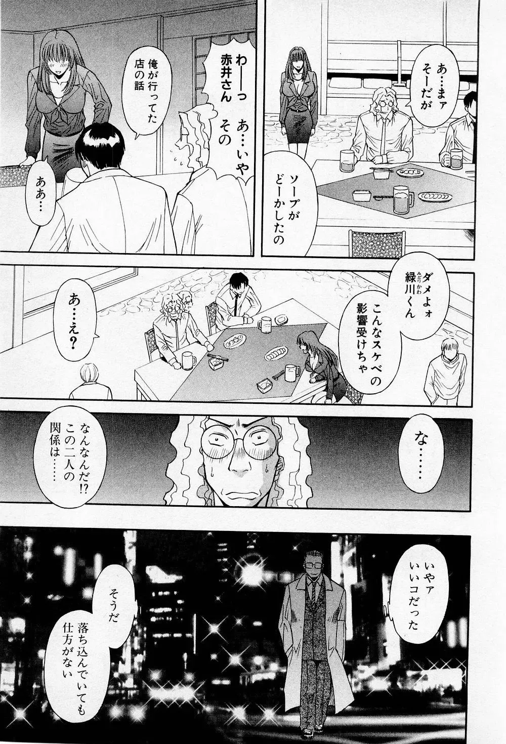 [Kawamori Misaki] H ni Kiss Shite! Vol.2 Fhentai - Page 30