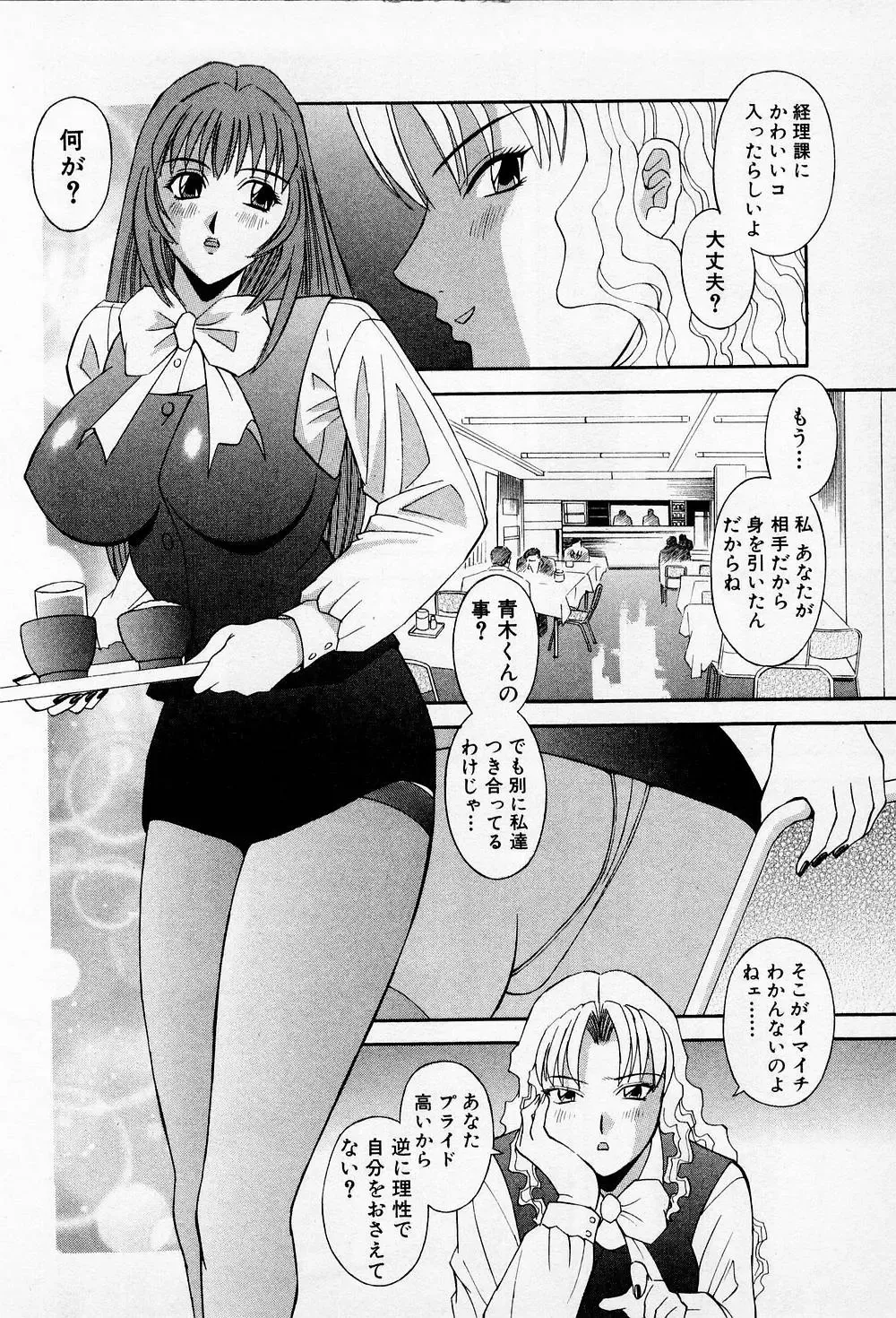 [Kawamori Misaki] H ni Kiss Shite! Vol.2 Fhentai - Page 39