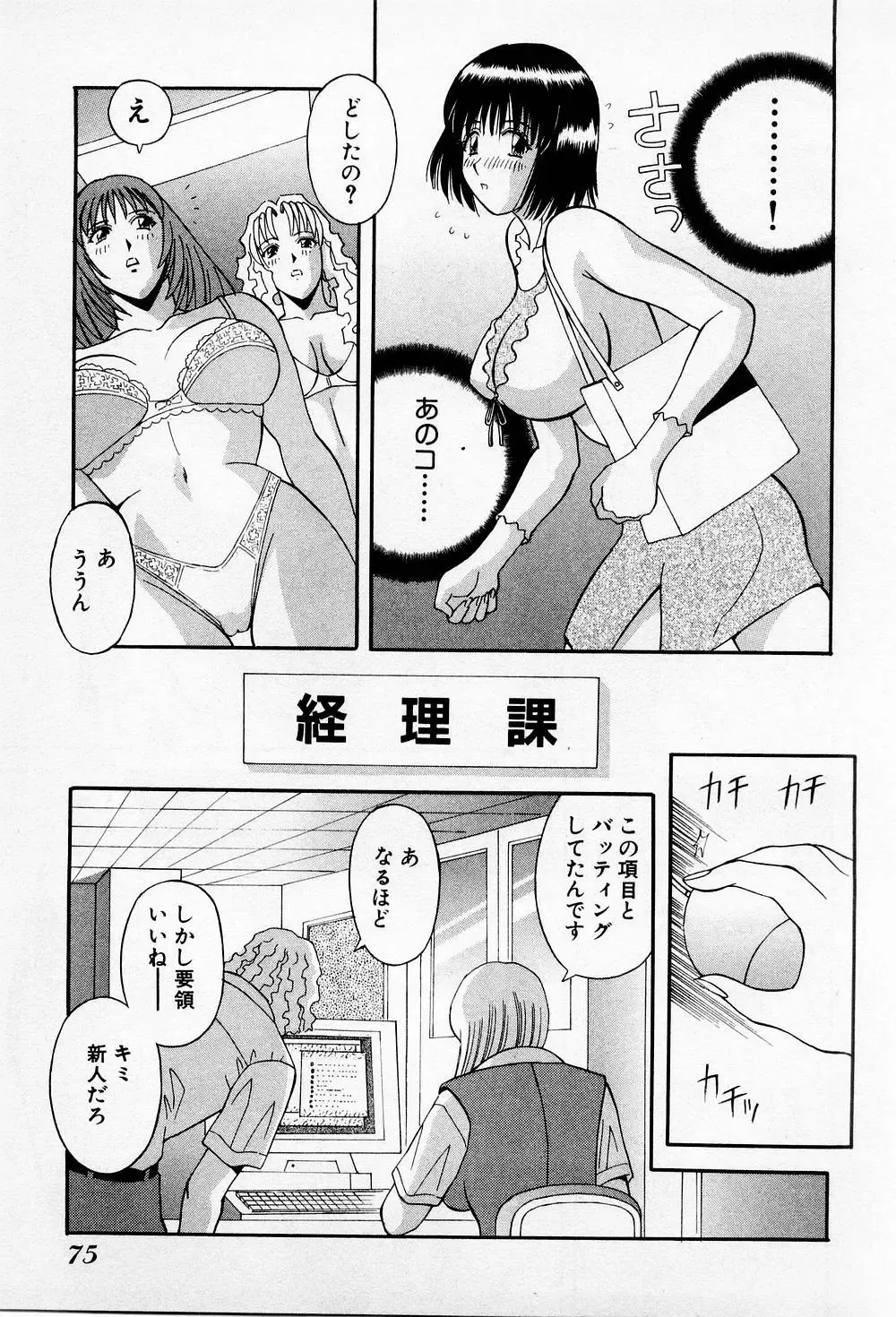 [Kawamori Misaki] H ni Kiss Shite! Vol.2 Fhentai - Page 80