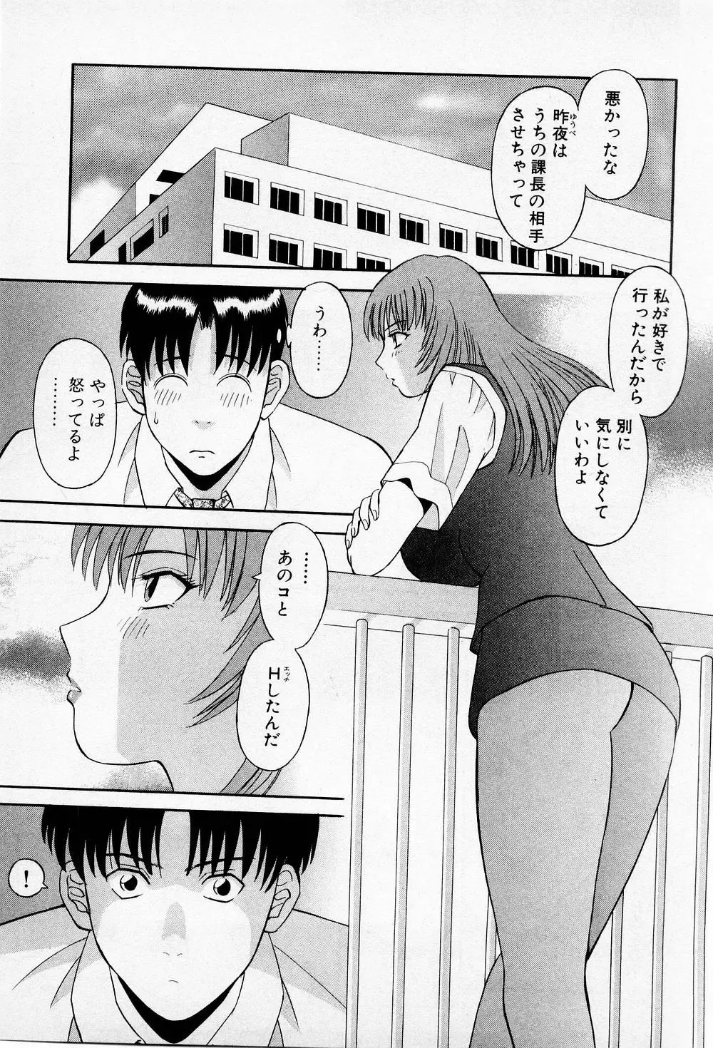 [Kawamori Misaki] H ni Kiss Shite! Vol.2 Fhentai - Page 82