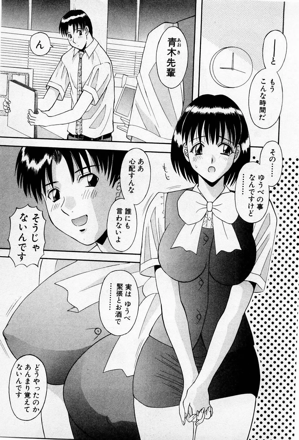 [Kawamori Misaki] H ni Kiss Shite! Vol.2 Fhentai - Page 86