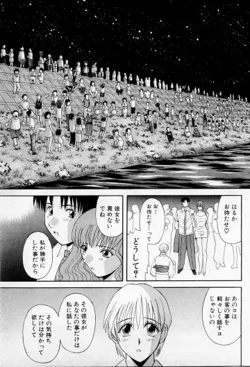 [Kawamori Misaki] H ni Kiss Shite! Vol.2 Fhentai - Page 130