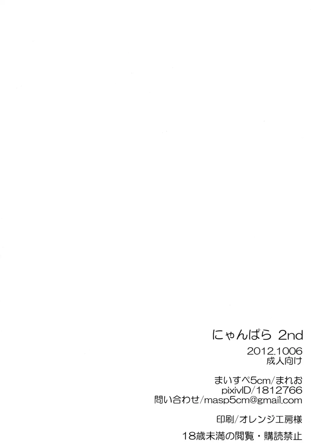 [Mareo] Nyan Para 2nd Fhentai - Page 25