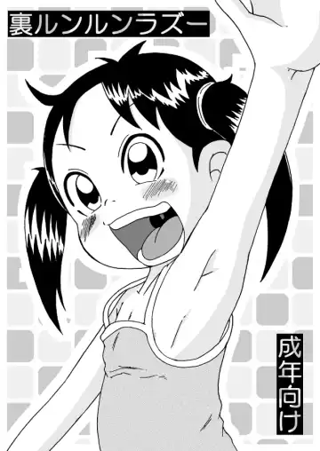 Read [Tsunamushi] 裏ルンルンラズー - Fhentai